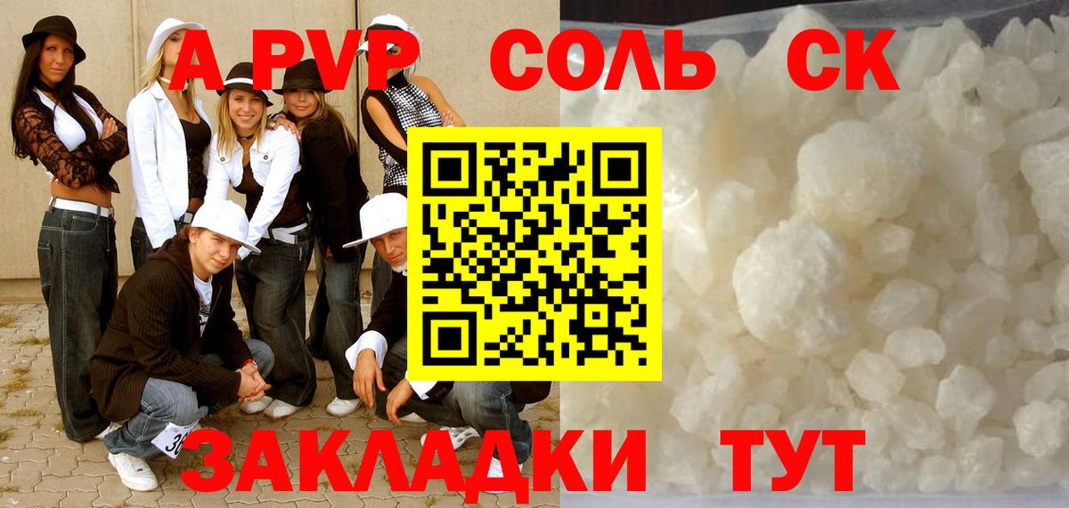 Камышлов  Alpha-PVP мука  Вход с VPN  A PVP СК КРИС 