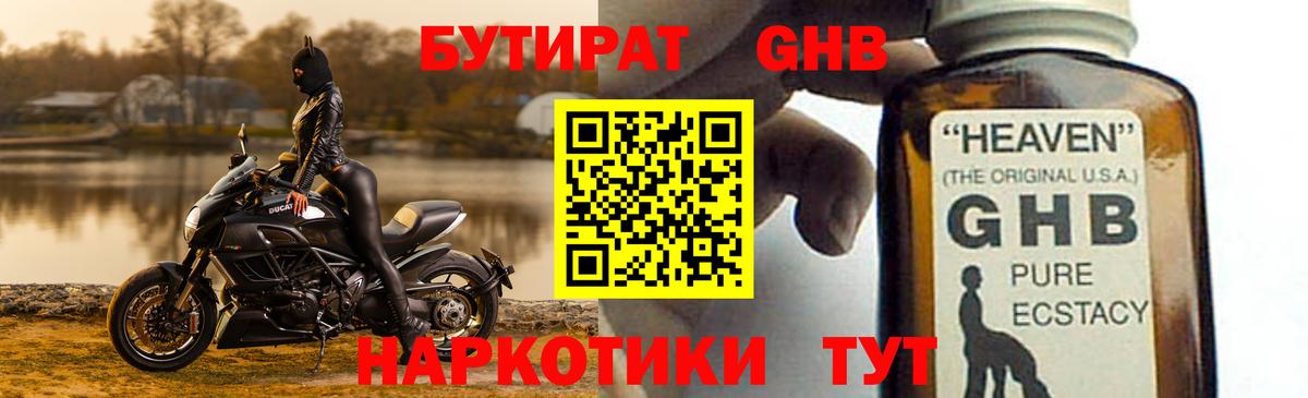 Бутират жидкий экстази Камышлов