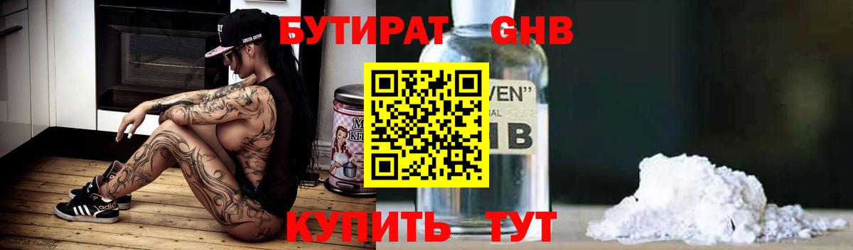 Бутират BDO 33%  Вход с VPN  Камышлов 