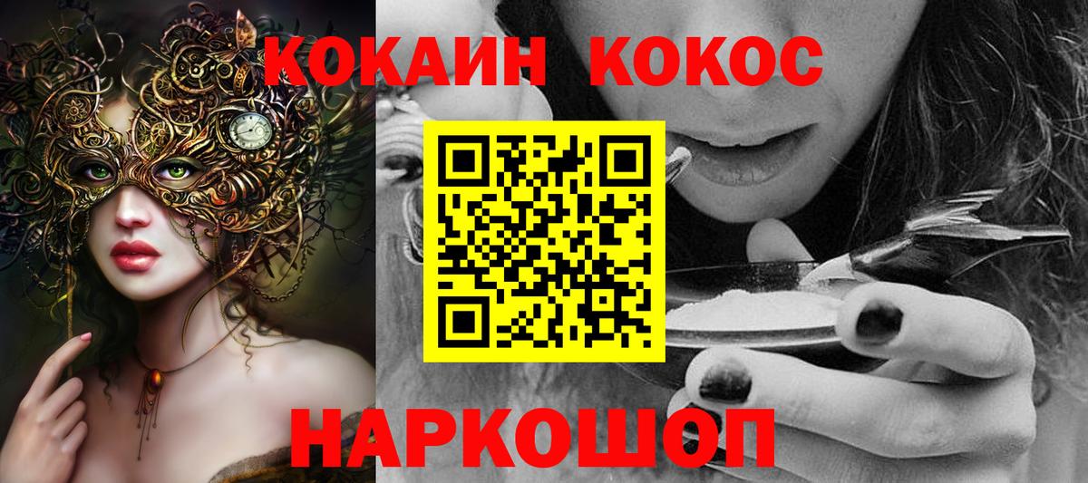 Камышлов  Кокаин 99%  Вход с VPN  КОКАИН FishScale 