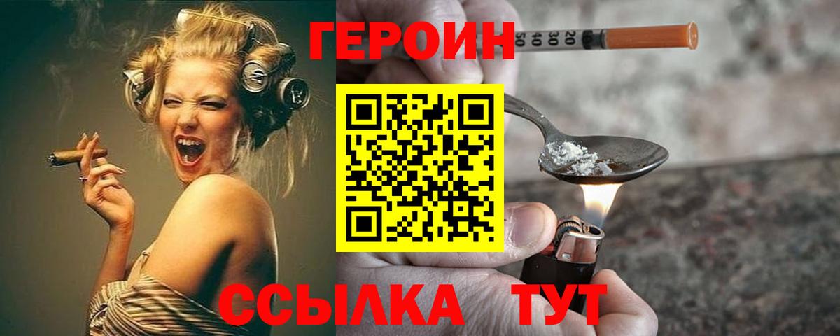 Героин Heroin Камышлов